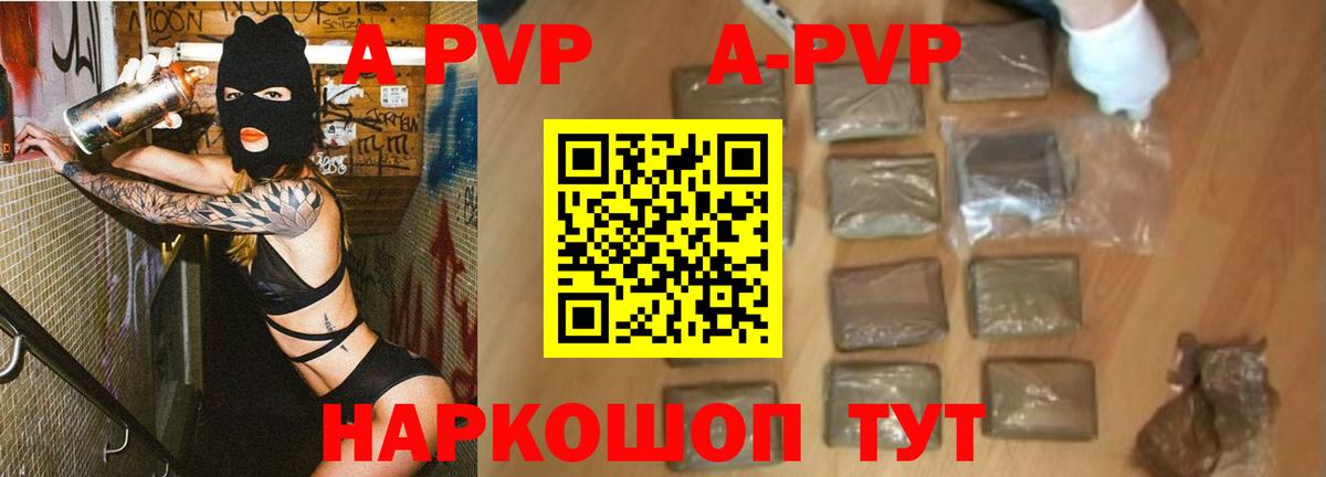 A-PVP Crystall Янаул