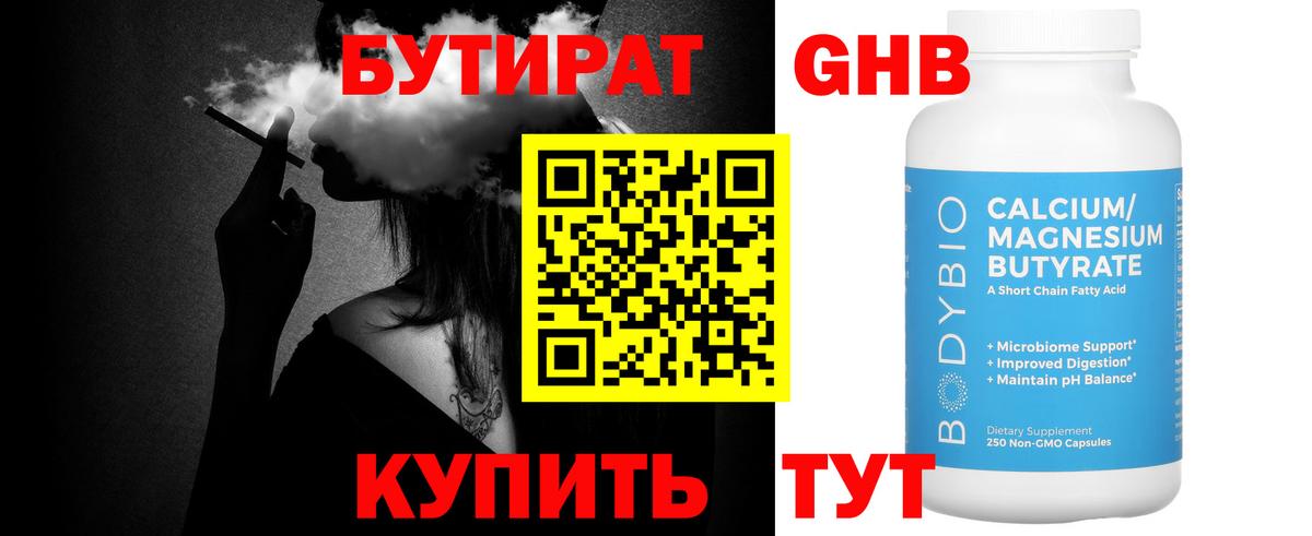 Бутират GHB Янаул