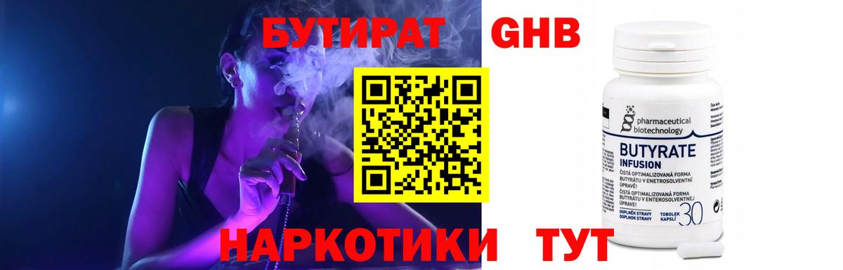 Бутират бутандиол  Вход с VPN  Янаул 
