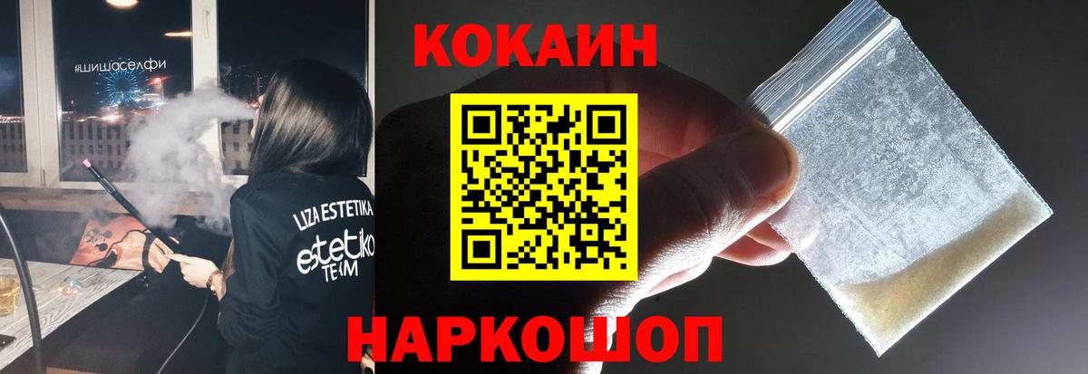 Кокаин 97% Янаул