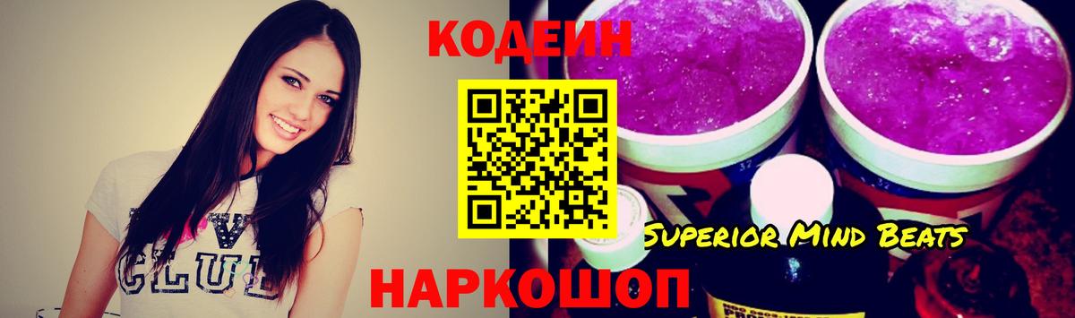 Кодеин напиток Lean (лин) Янаул