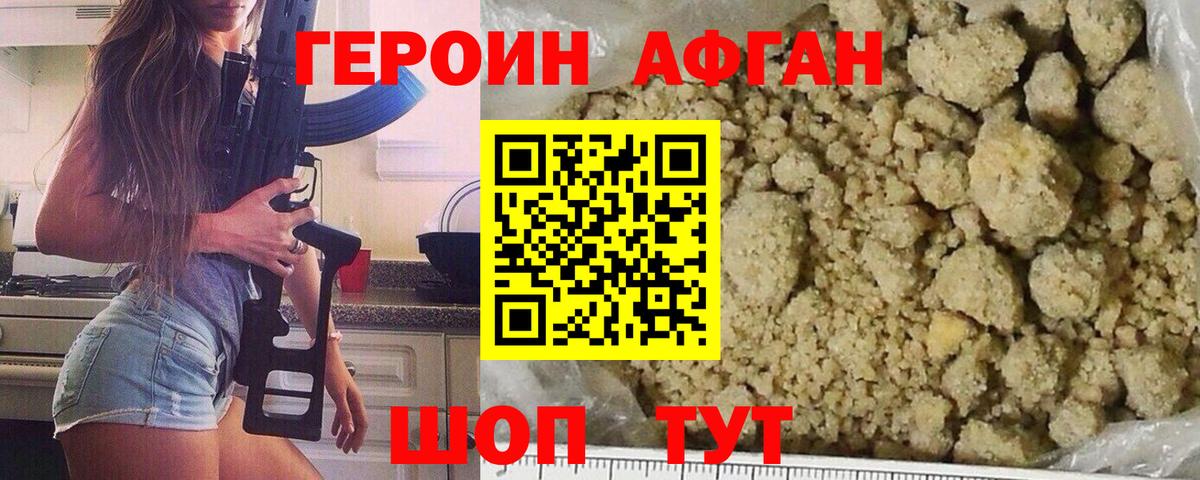Янаул  ГЕРОИН афганец  Вход с VPN 