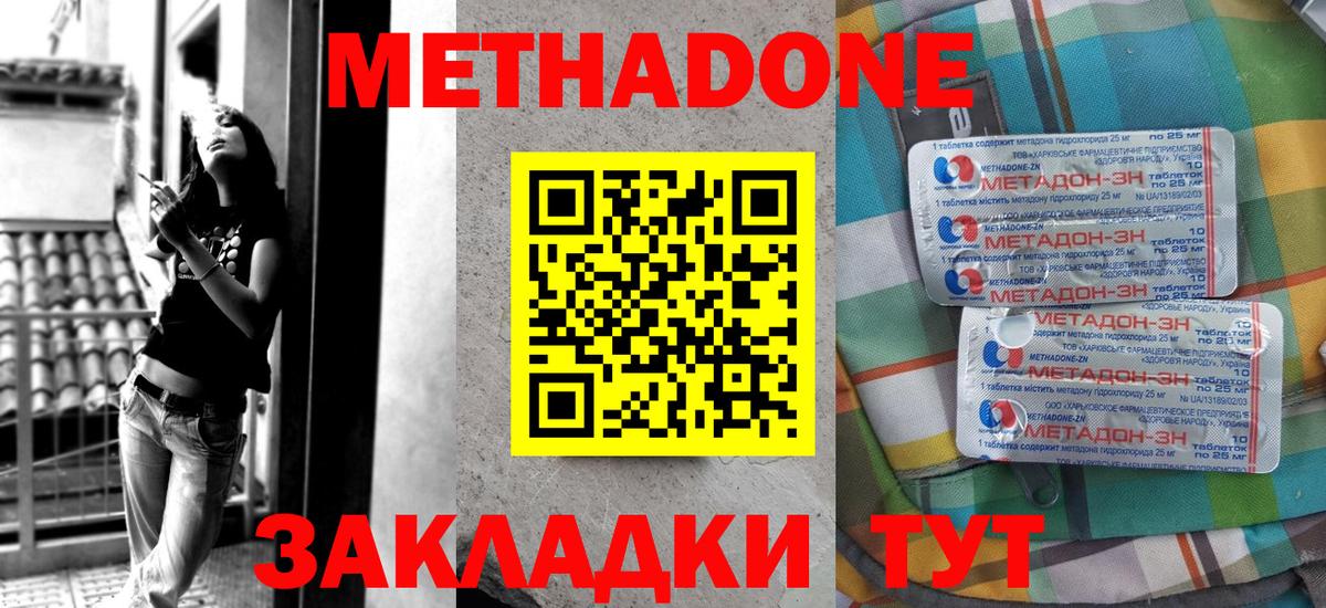 Метадон мёд  МЕТАДОН methadone  Янаул  Вход с VPN 