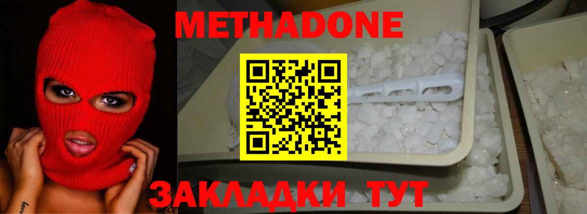 Метадон methadone Янаул